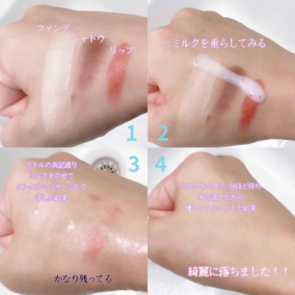 メイク落としミルク/カウブランド無添加/ミルククレンジングを使ったクチコミ（2枚目）