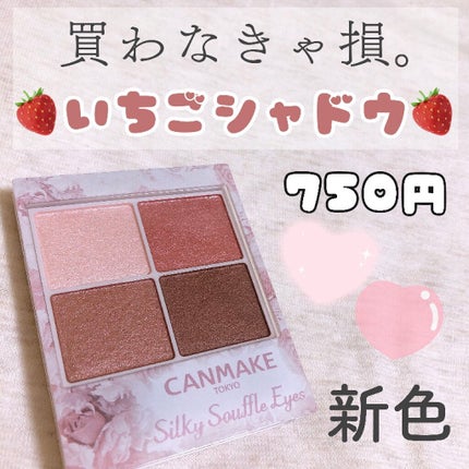 シルキースフレアイズ/キャンメイク/アイシャドウパレットを使ったクチコミ(1枚目)