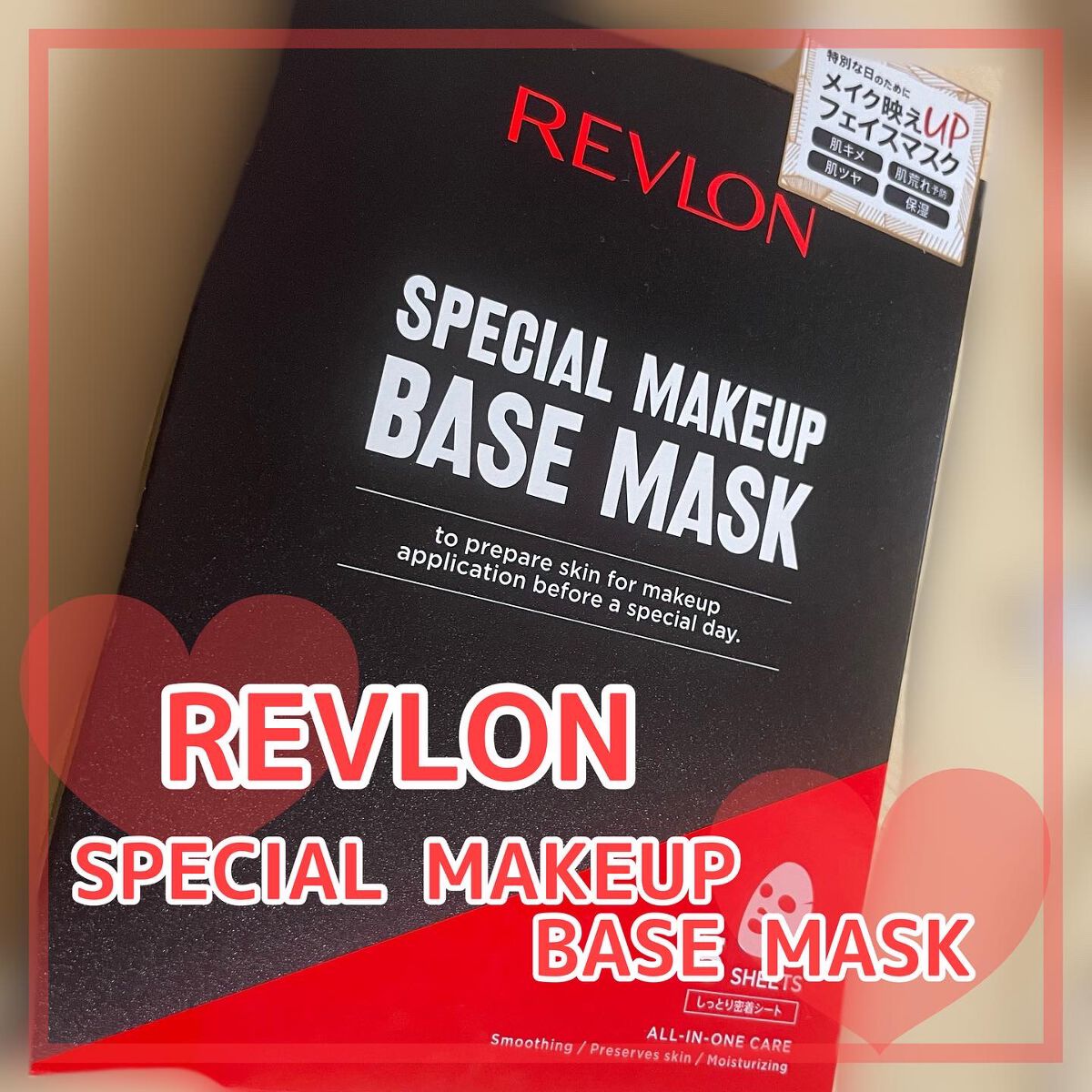 スペシャルメイクアップベースマスク/REVLON/シートマスク・パックを使ったクチコミ(1枚目)