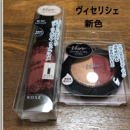 ダブルヴェール アイズ/Visée/アイシャドウパレットを使ったクチコミ(1枚目)