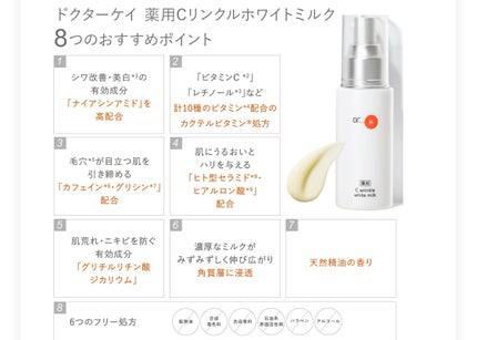 ドクターケイ 薬用Cリンクルホワイトミルク<医薬部外品>/ドクターケイ/乳液を使ったクチコミ(4枚目)