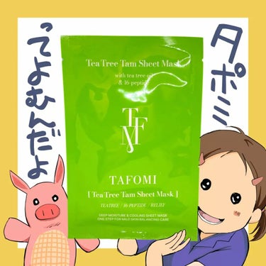 Tea Tree Tam Sheet Mask/TAFOMI/シートマスク・パックを使ったクチコミ（1枚目）