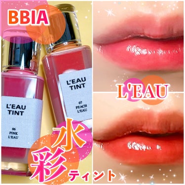 【BBIA新作リボンエディション🎀ご紹介！】

★BBIA ローティント
06 Pink L'EAU
07 Peach L'EAU

1,600円(税込み)

✂ーーーーーーーーーーーーーーーーーーーー
