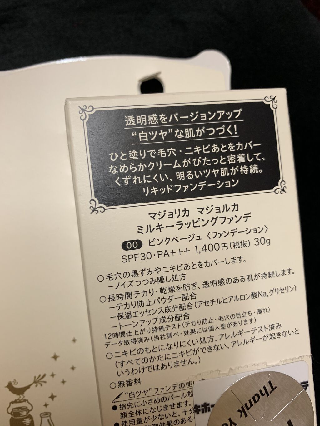 すっぴんメイカー　CCリキッド/インテグレート/CCクリームを使ったクチコミ（2枚目）