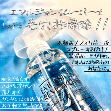 エマルジョンリムーバー　300ml/200ml/水橋保寿堂製薬/その他洗顔料を使ったクチコミ（2枚目）