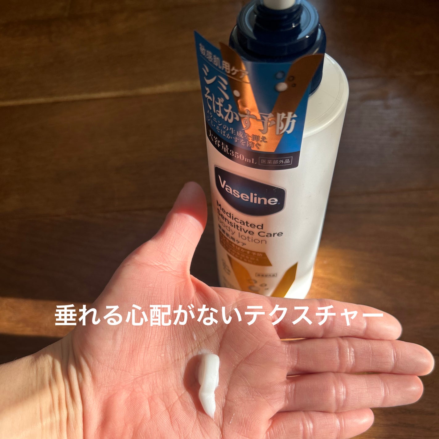 メディケイティッド センシティブケア ボディローション 美肌ケア【医薬部外品】/ヴァセリン/ボディローションを使ったクチコミ(2枚目)