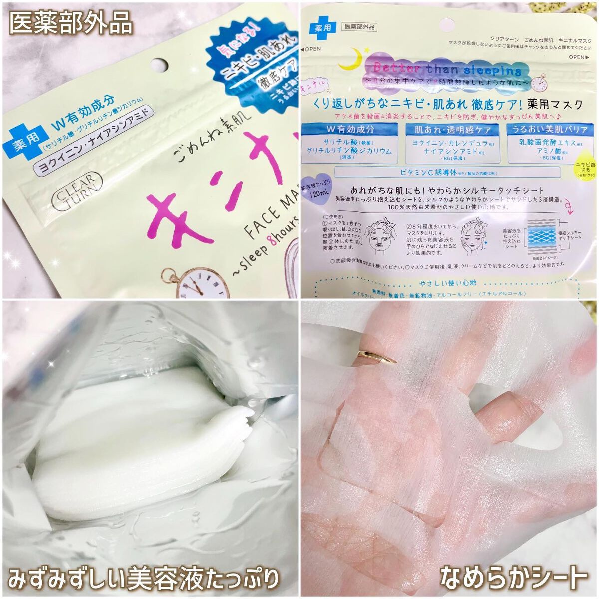 ごめんね素肌 キニナルマスク/クリアターン/シートマスク・パックを使ったクチコミ（3枚目）