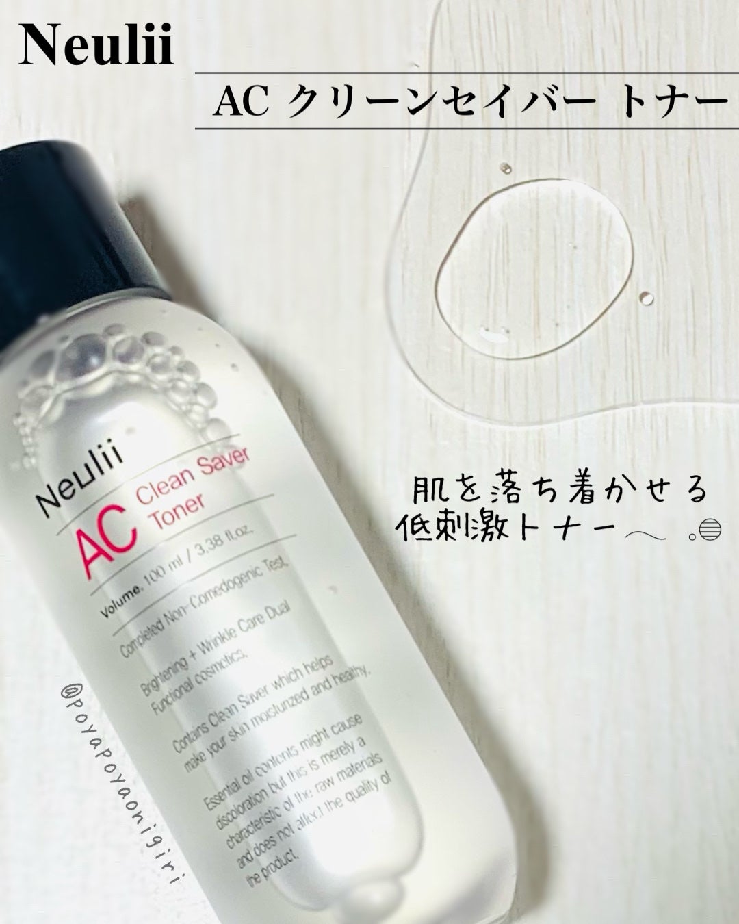 AC クリーンセイバー トナー/Neulii/化粧水を使ったクチコミ(2枚目)