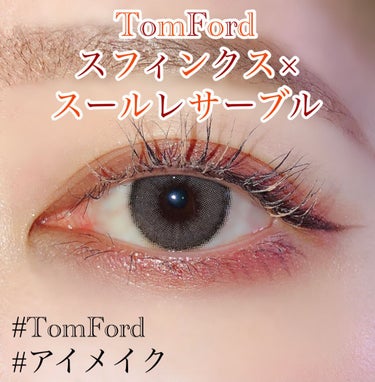 アイ カラー クォード/TOM FORD BEAUTY/パウダーアイシャドウを使ったクチコミ（1枚目）