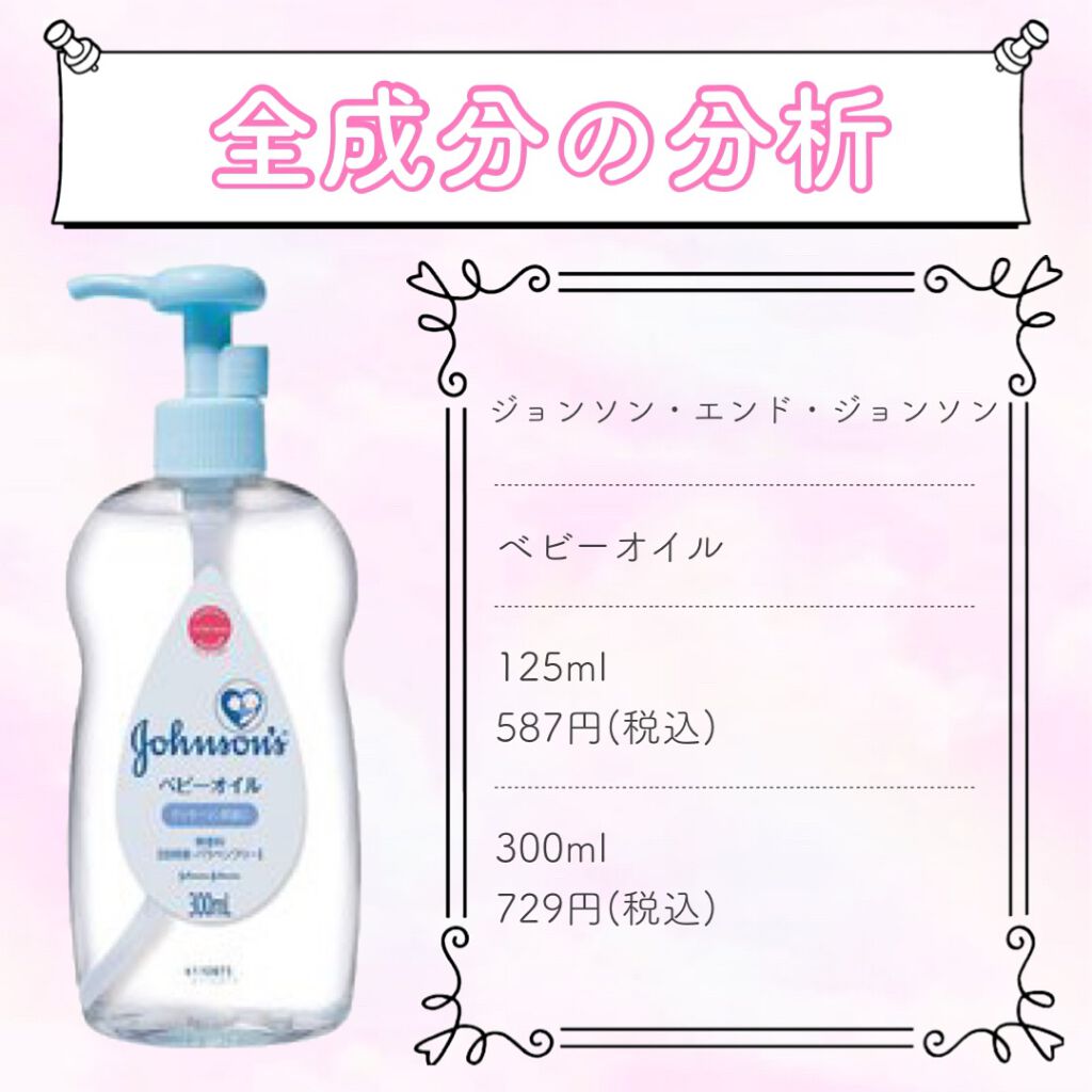 ベビーオイル 無香料 ジョンソンベビーの口コミ 全成分の分析 ୨୧ By そらまる 脂性肌 Lips ベビーオイル 無香料 ジョンソンベビーの口コミ 全成分の分析 ୨୧ By そらまる 脂性肌 Lips