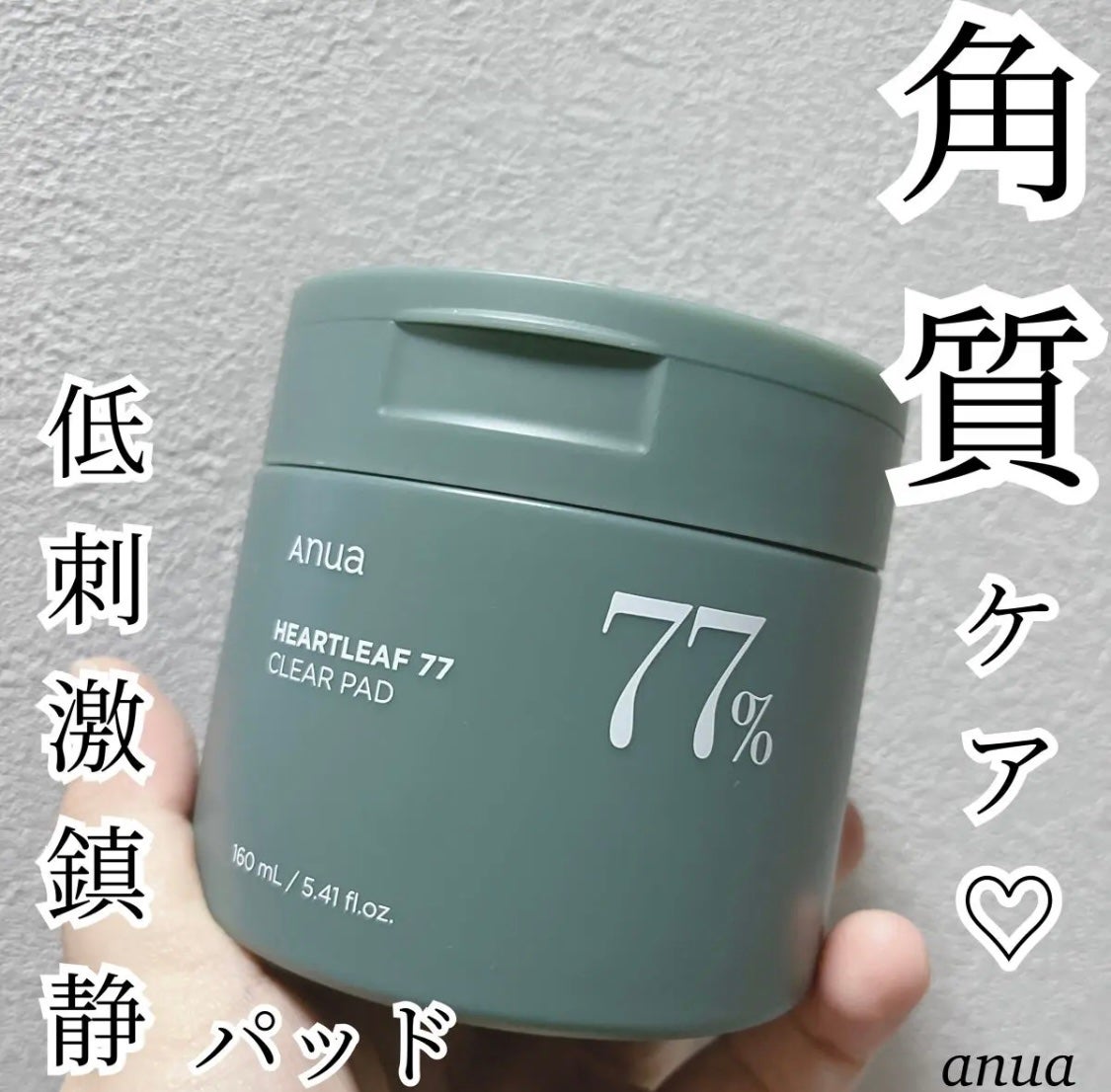 ドクダミ77%クリアパッド/Anua/トナーパッドを使ったクチコミ(1枚目)