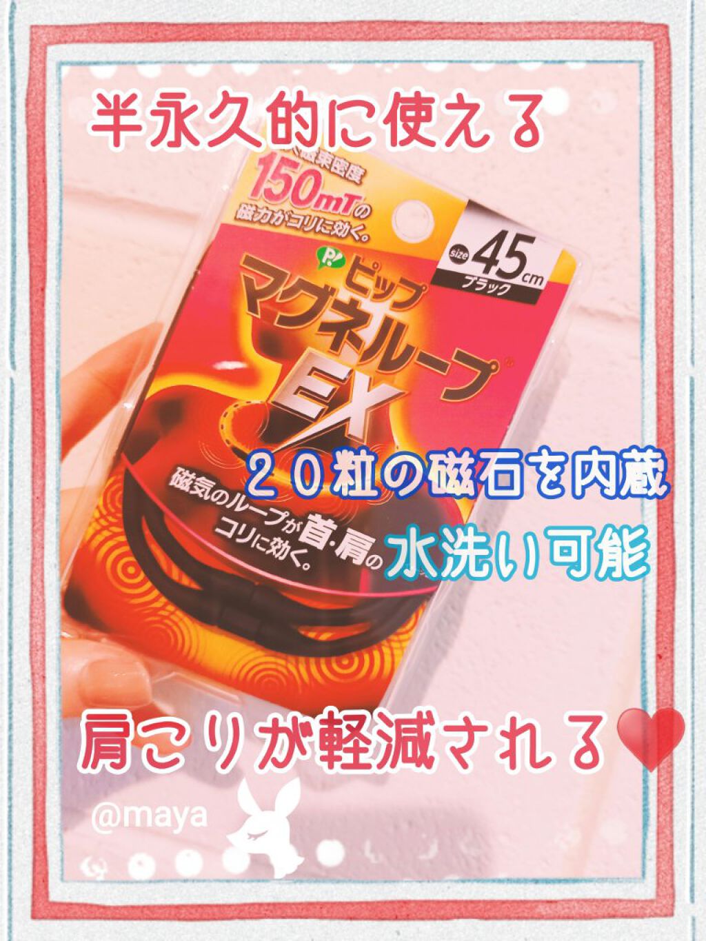 ピップマグネネック/ピップ/ボディグッズを使ったクチコミ（1枚目）