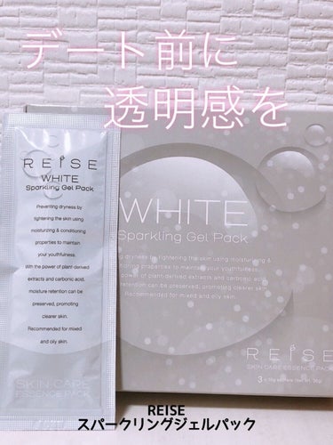 ライゼホワイトスパークリングジェルパック/REISE/洗い流すパック・マスクを使ったクチコミ（1枚目）
