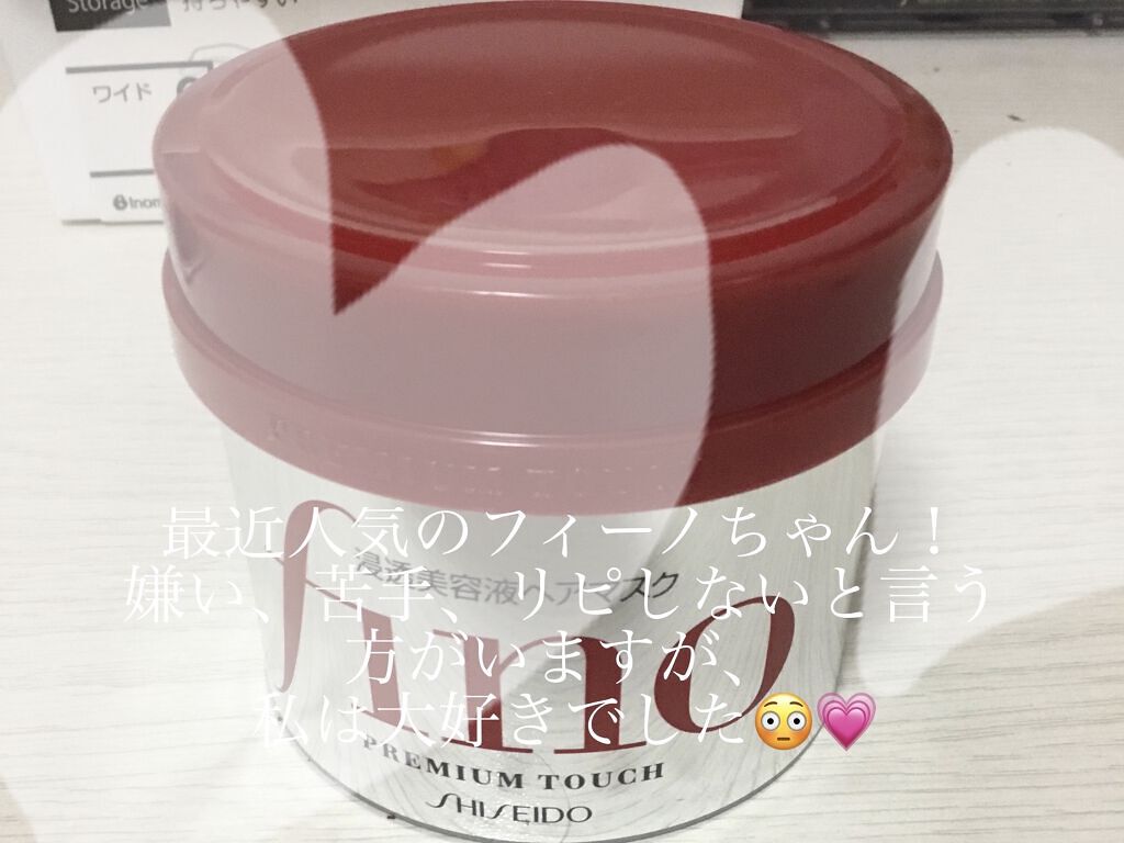 フィーノ　プレミアムタッチ　濃厚美容液ヘアマスク/フィーノ/ヘアマスク・ヘアパックを使ったクチコミ（1枚目）