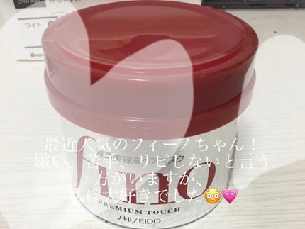 フィーノ プレミアムタッチ 濃厚美容液ヘアマスク/フィーノ/ヘアマスク・ヘアパックを使ったクチコミ(1枚目)