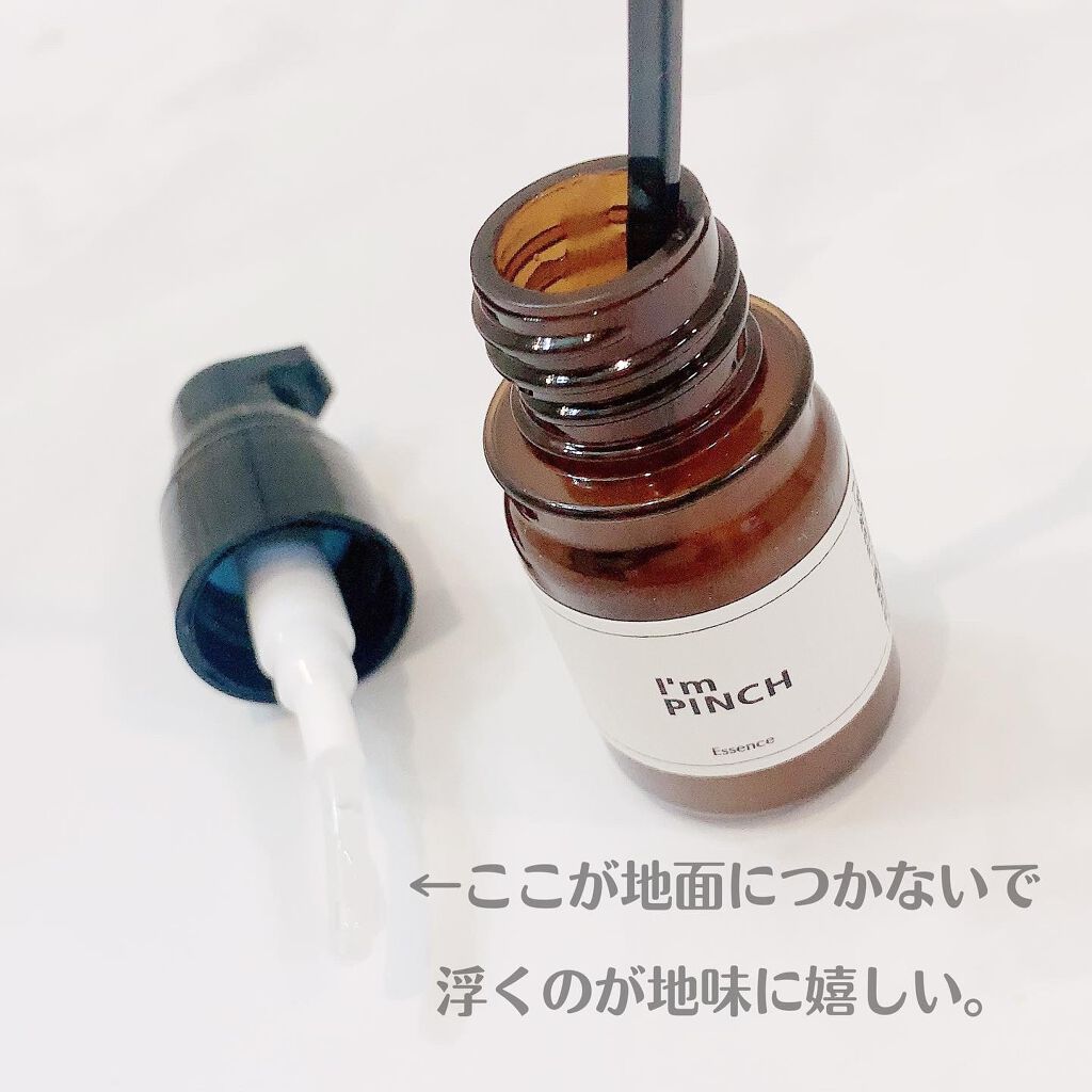 美肌養液 I’m PINCH/I'm PINCH/美容液を使ったクチコミ（2枚目）