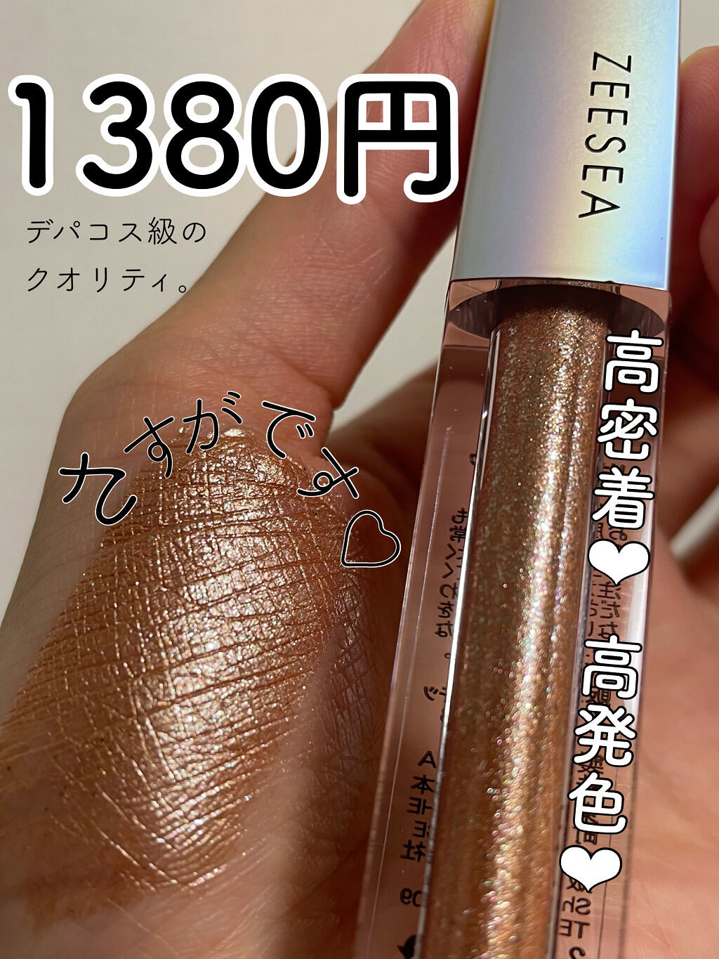 ダイヤモンドシリーズ 星空リキッドアイシャドウ/ZEESEA/リキッドアイシャドウを使ったクチコミ（1枚目）