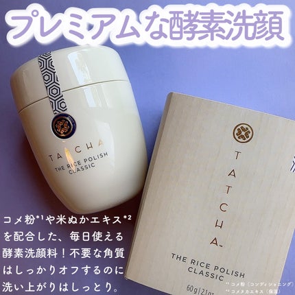 ライス ポリッシュ クラッシック/タッチャ/洗顔パウダーを使ったクチコミ(2枚目)