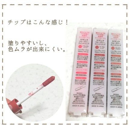 ウォータリーティントリップ/CEZANNE/リップティントを使ったクチコミ(7枚目)