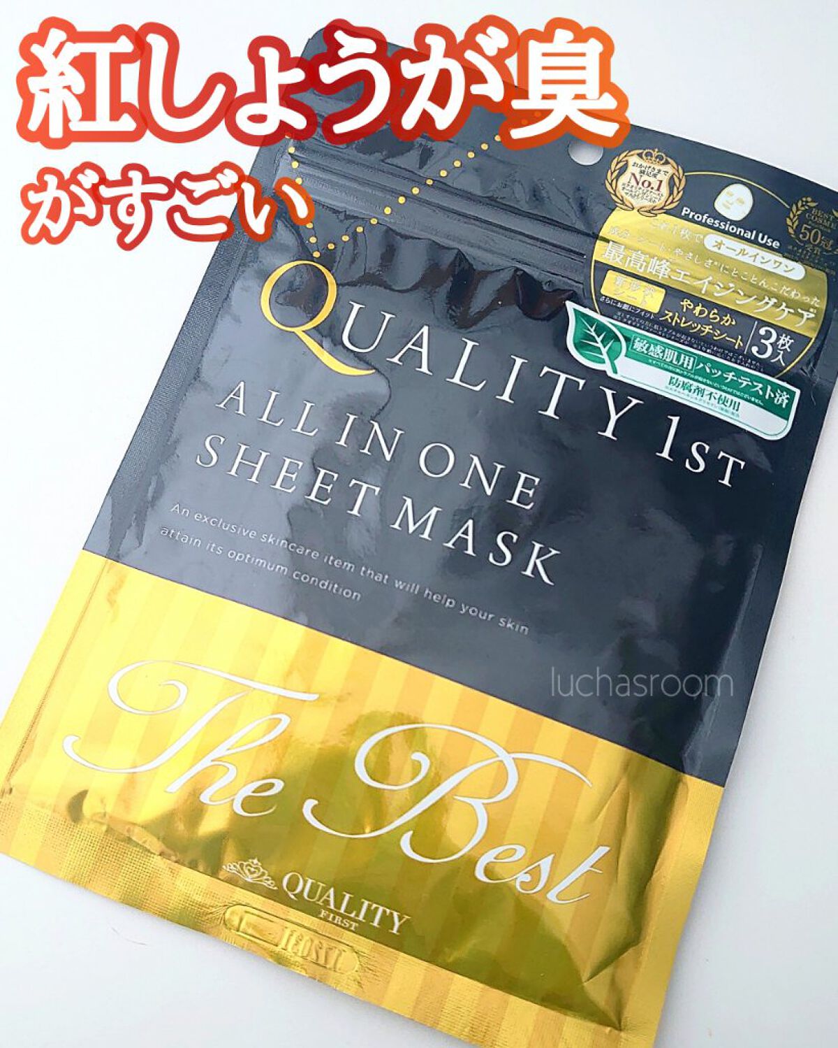オールインワンシートマスク ザ・ベストEX 3枚/クオリティファースト/シートマスク・パックを使ったクチコミ（1枚目）