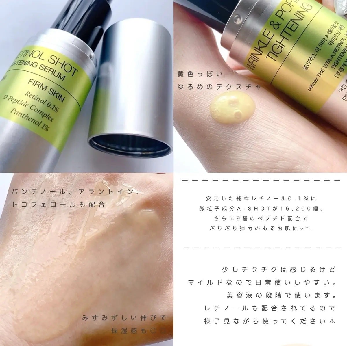 THE ビタA レチノールショット タイトニングセラム /celimax/美容液を使ったクチコミ(2枚目)