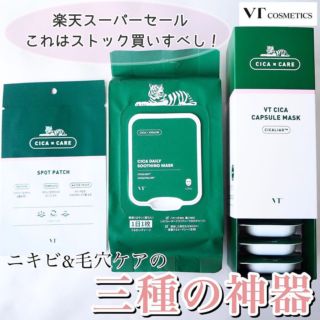 CICA カプセルマスク/VT/洗い流すパック・マスクを使ったクチコミ（1枚目）
