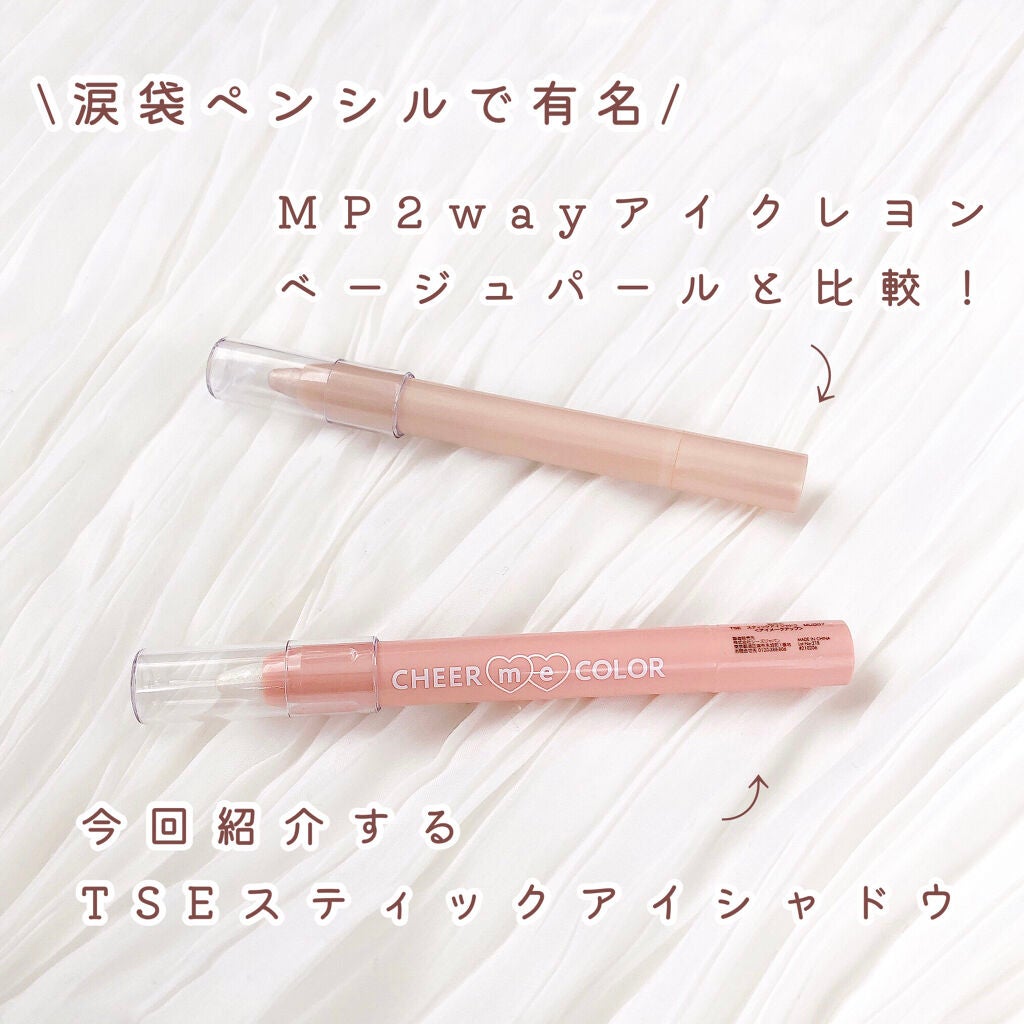 MP2wayアイクレヨン/セリア/スティックアイシャドウを使ったクチコミ(4枚目)