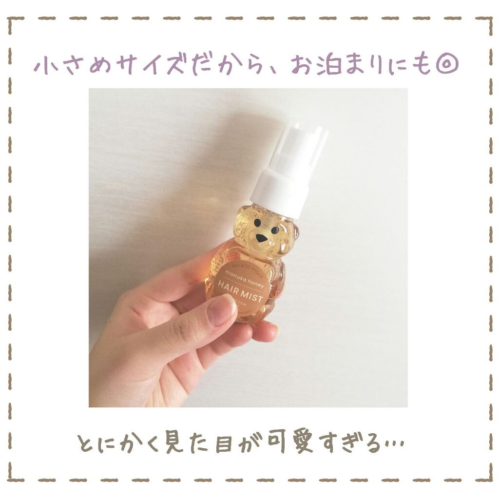 ハニーベア ヘアミスト/ジェラートピケ/ヘアミストを使ったクチコミ(4枚目)