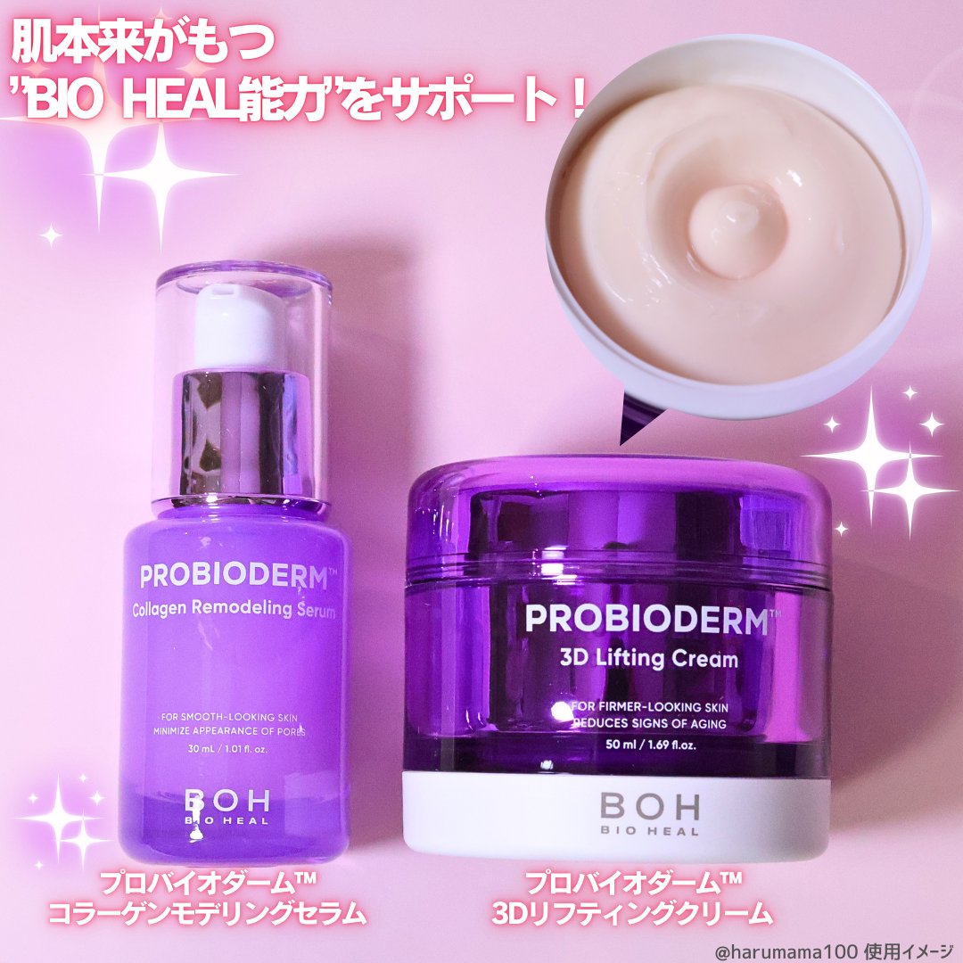 バイオヒールボ プロバイオダーム 3Dリフティングクリーム/BIOHEAL BOH/フェイスクリームを使ったクチコミ（2枚目）