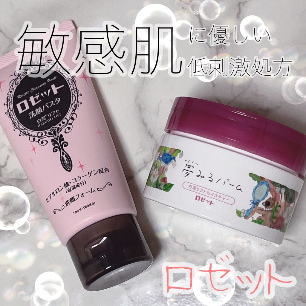 ロゼット 洗顔パスタ 白泥リフト/ロゼット/洗顔フォームを使ったクチコミ(1枚目)