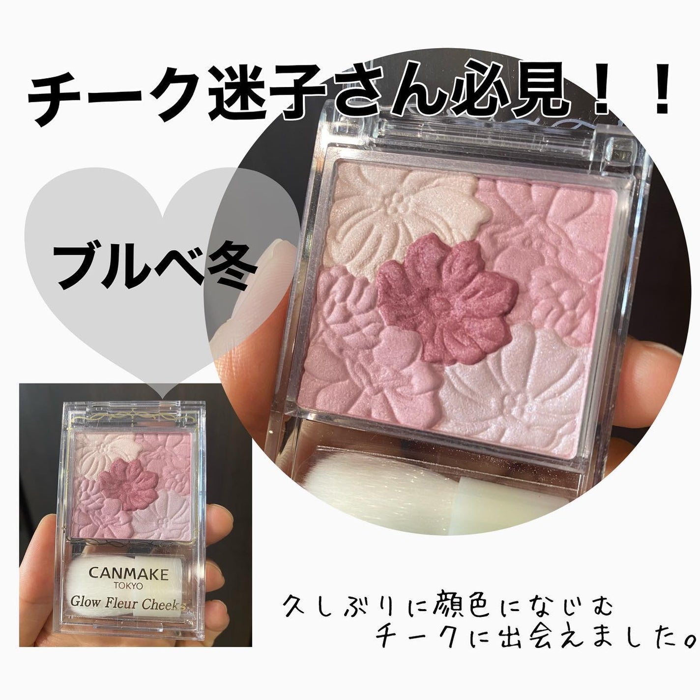 グロウフルールチークス/キャンメイク/パウダーチークを使ったクチコミ(1枚目)
