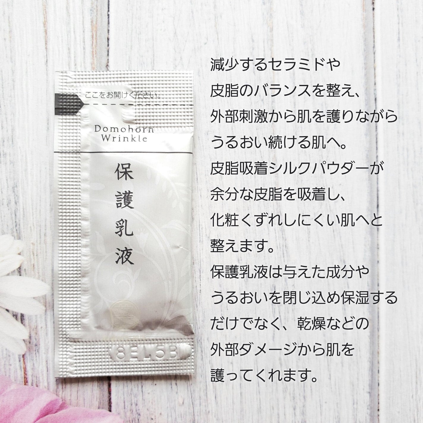 無料お試しセット/ドモホルンリンクル/トライアルキットを使ったクチコミ(8枚目)