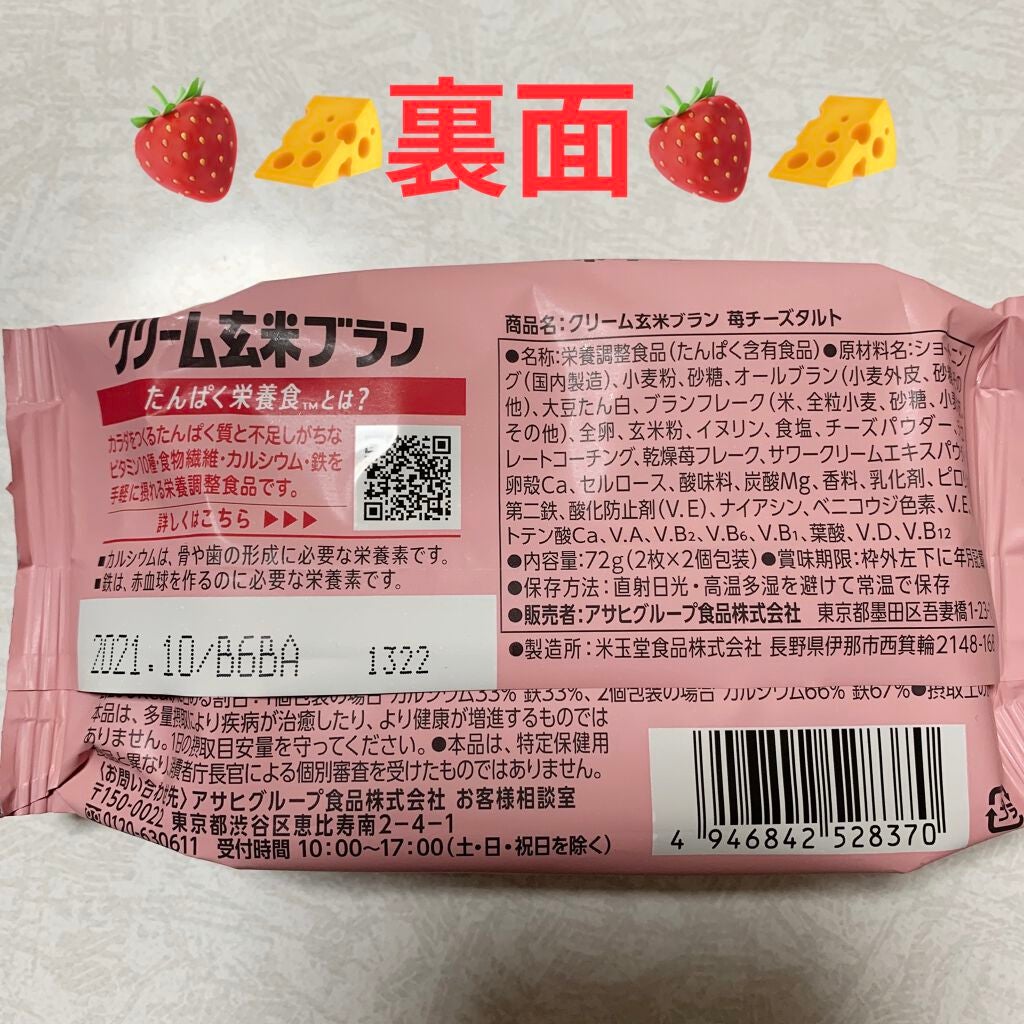 バランスアップ クリーム玄米ブラン いちごチーズタルト/アサヒフードアンドヘルスケア/バランス栄養食を使ったクチコミ(2枚目)
