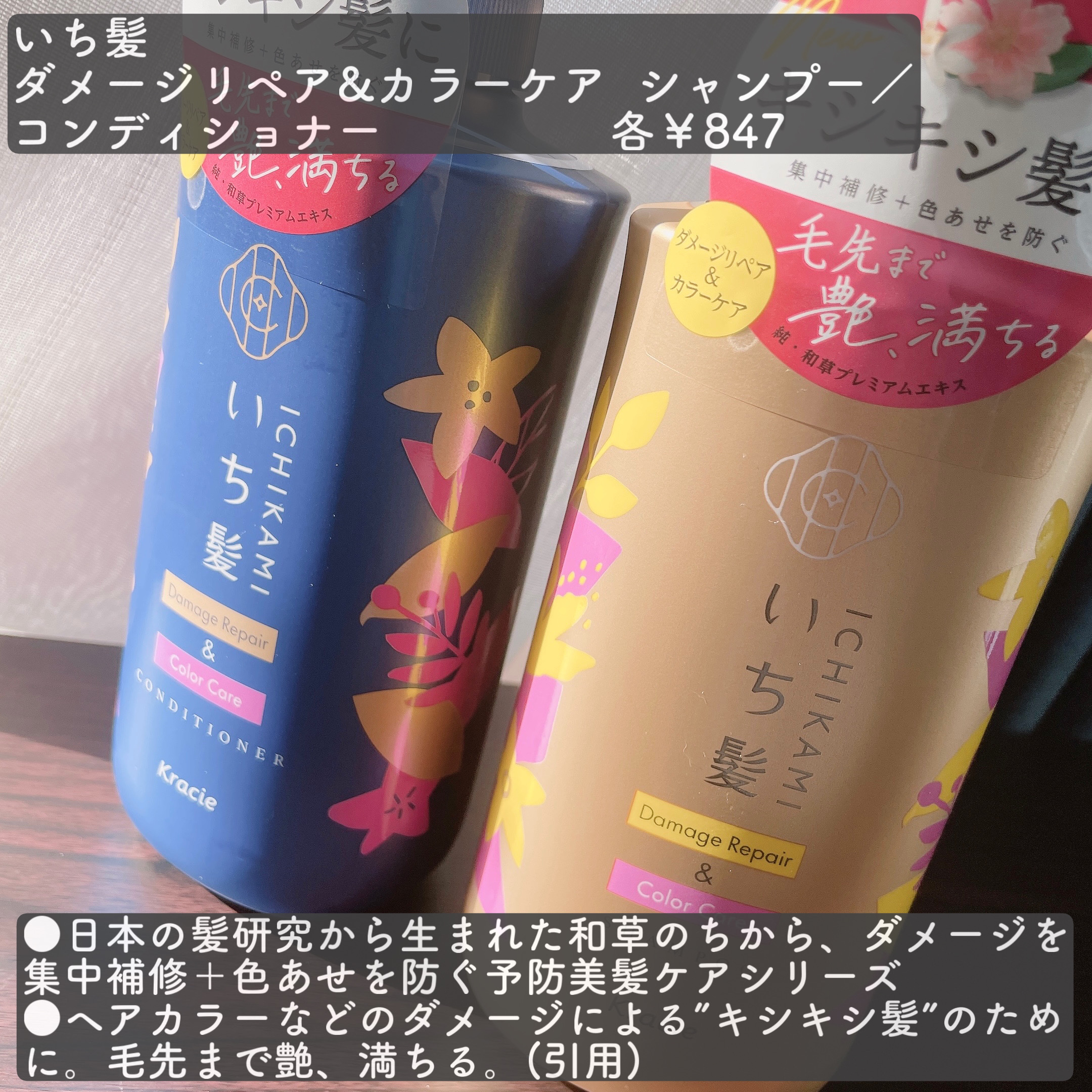 ダメージリペア＆カラーケア シャンプー/コンディショナー/いち髪/市販シャンプーを使ったクチコミ（2枚目）