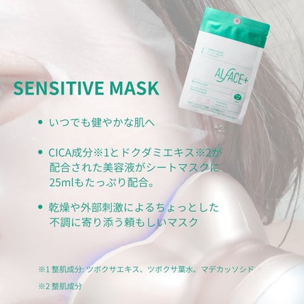 オルフェス センシティブマスク/ALFACE+/シートマスク・パックを使ったクチコミ(4枚目)