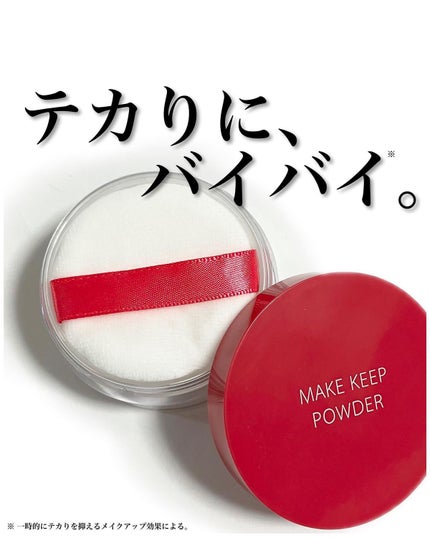 メイク キープ パウダー/コーセーコスメニエンス/ルースパウダーを使ったクチコミ(1枚目)