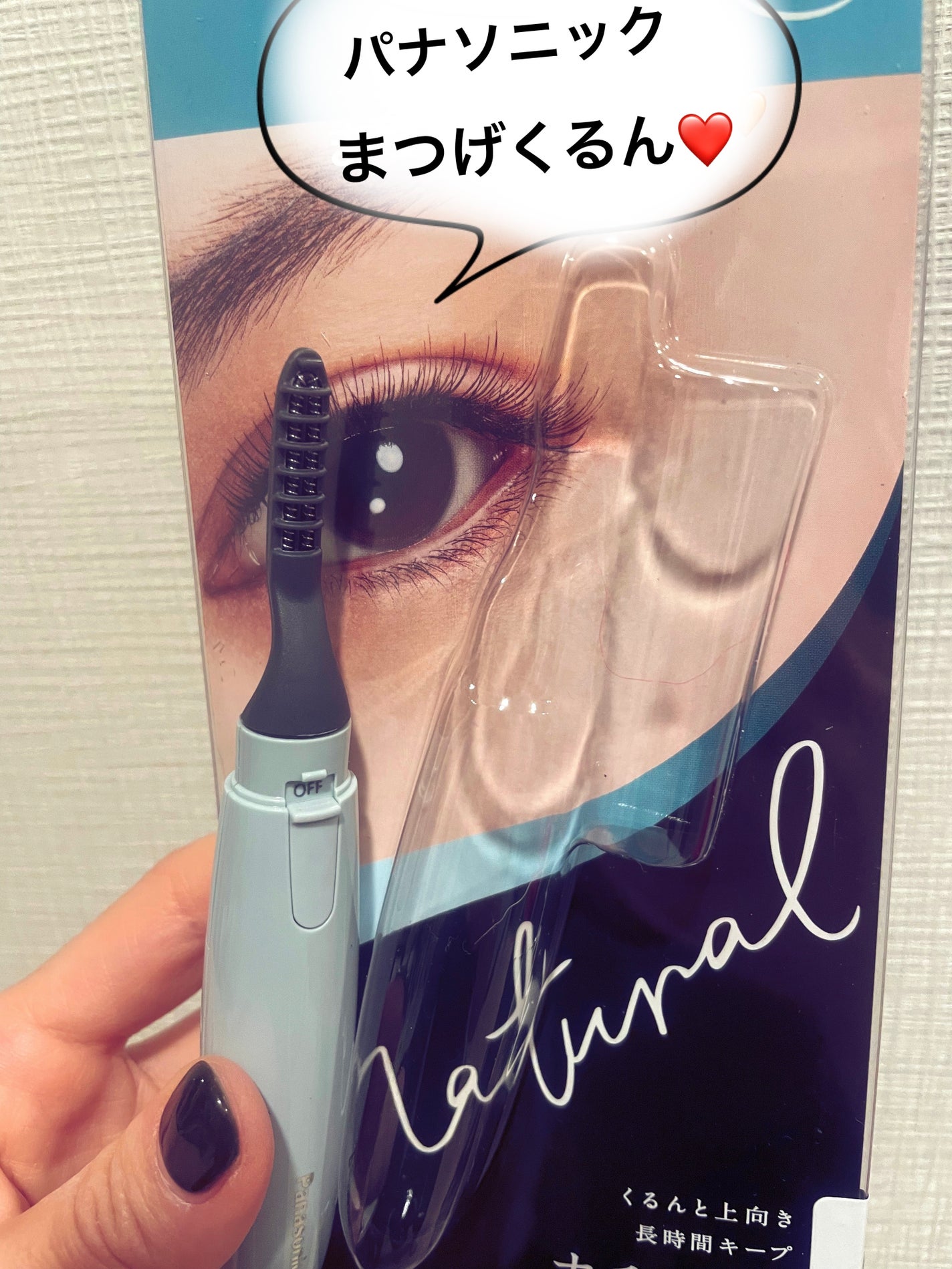まつげくるん ナチュラルカール EH-SE11/Panasonic/ホットビューラーを使ったクチコミ(1枚目)