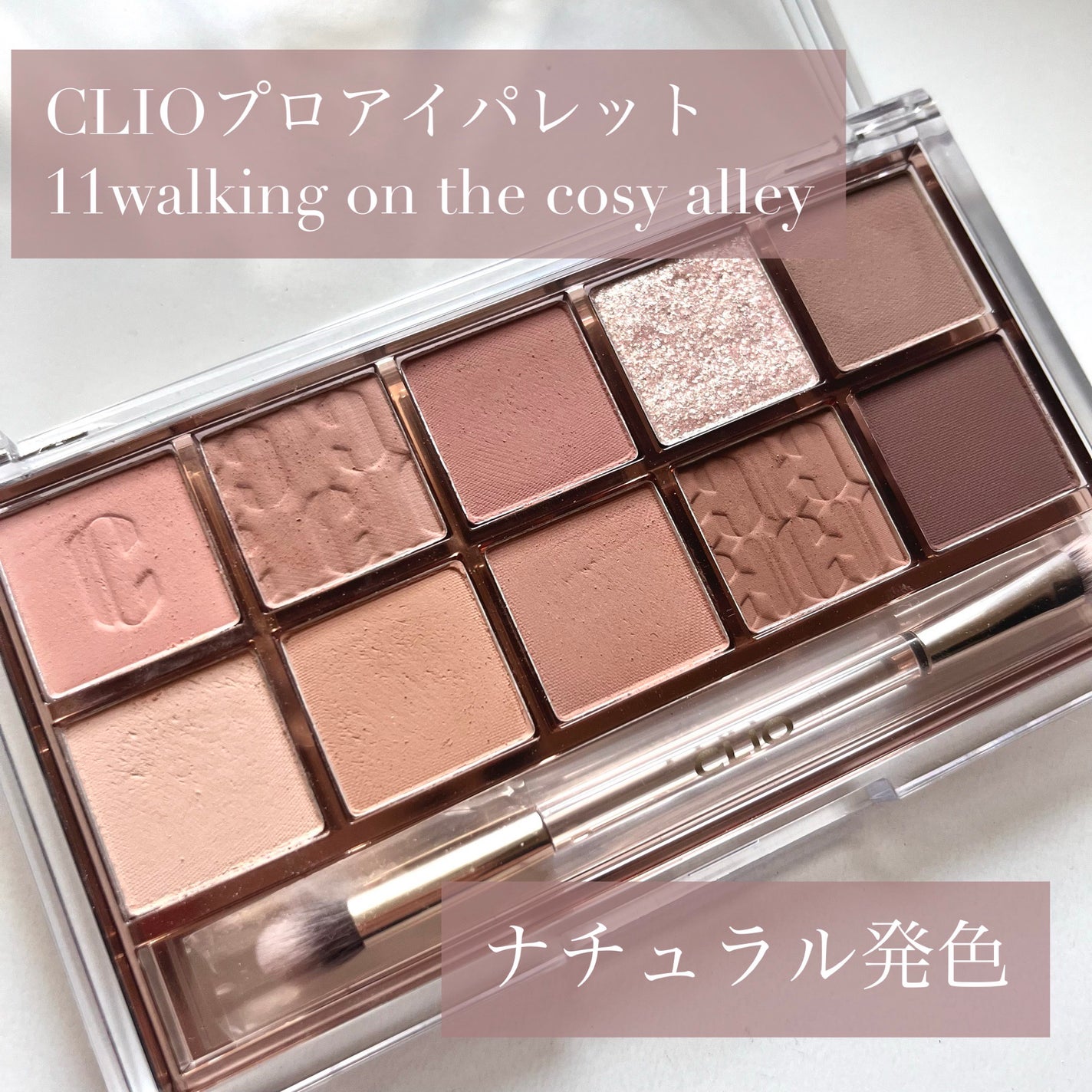 プロ アイ パレット/CLIO/アイシャドウパレットを使ったクチコミ(1枚目)