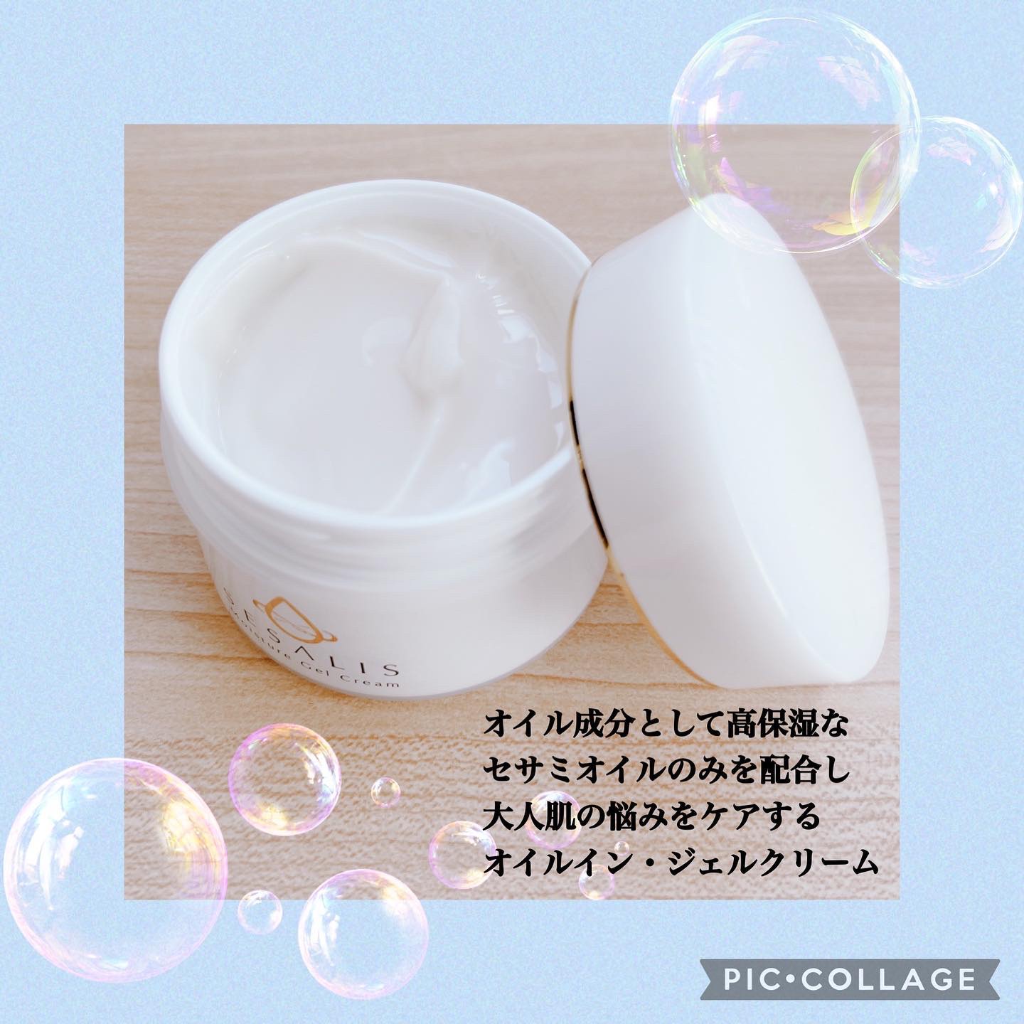 モイスチャージェルクリーム/SESALIS/フェイスクリームを使ったクチコミ（2枚目）