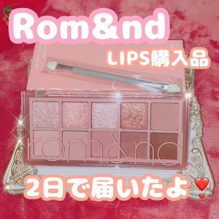 ベターザンパレット/rom&nd/アイシャドウパレットを使ったクチコミ(1枚目)