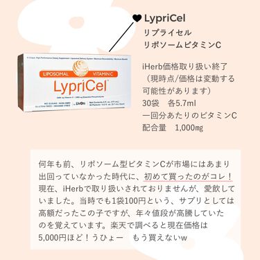 リポスフェリック ビタミンＣ（リポソーム ビタミンC）/Lypo-Spheric/美容サプリメントを使ったクチコミ（9枚目）