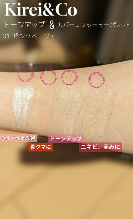 トーンアップ&カバー コンシーラーパレット/Kirei&co./パレットコンシーラーを使ったクチコミ(2枚目)