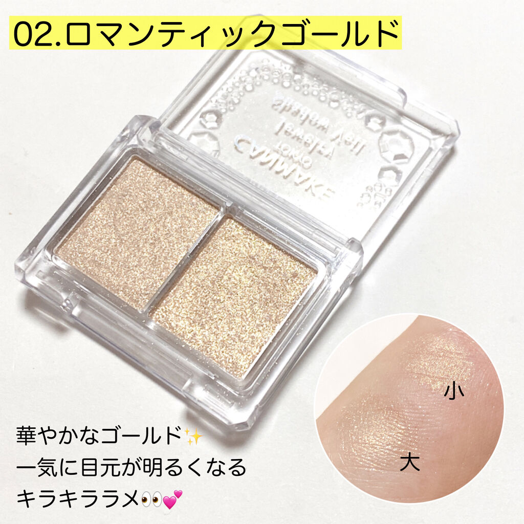 ジュエリーシャドウベール/キャンメイク/アイシャドウパレットを使ったクチコミ（3枚目）