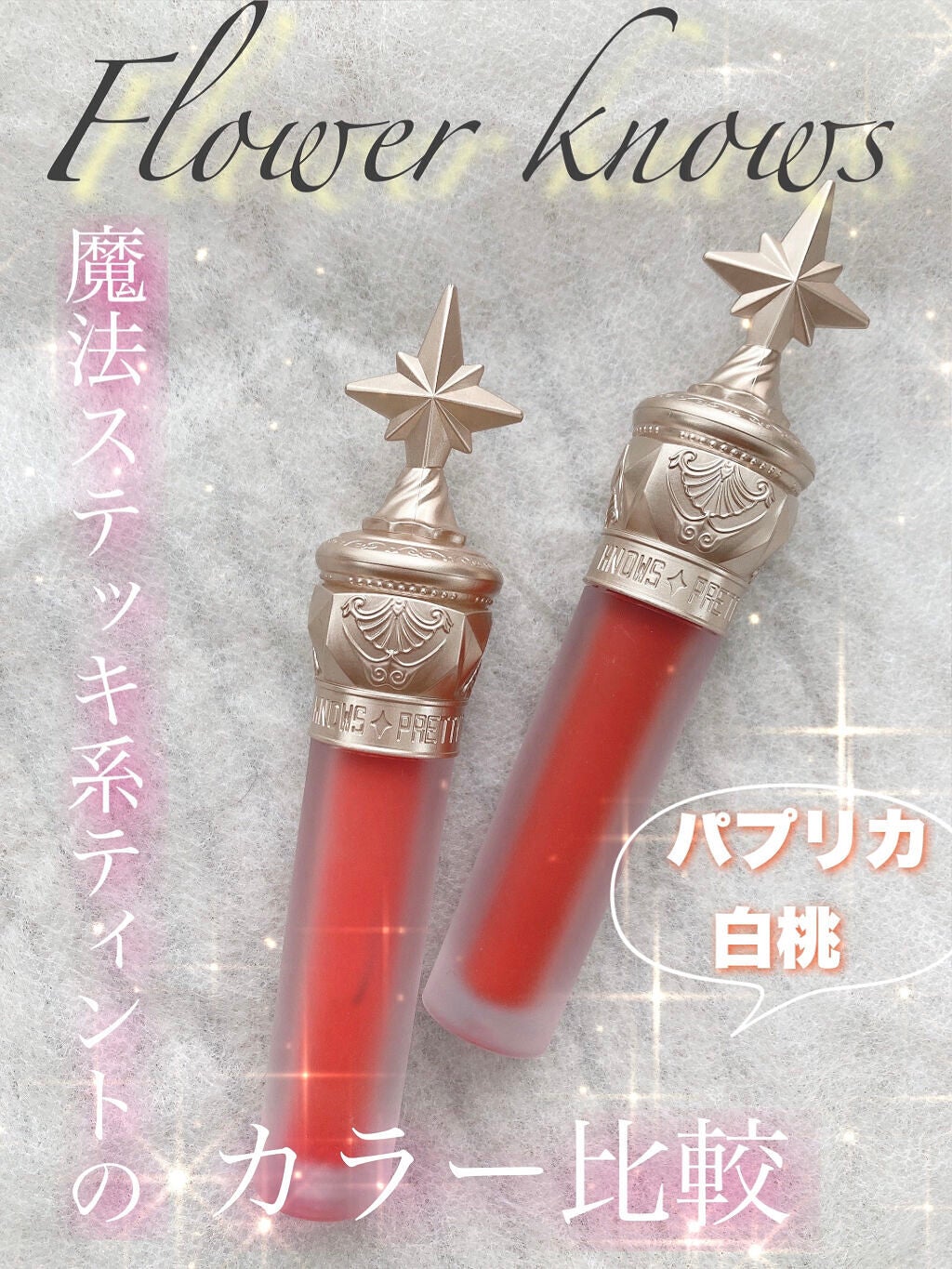 ユニコーンシリーズ マジックワンドルージュ/FlowerKnows/口紅を使ったクチコミ(1枚目)