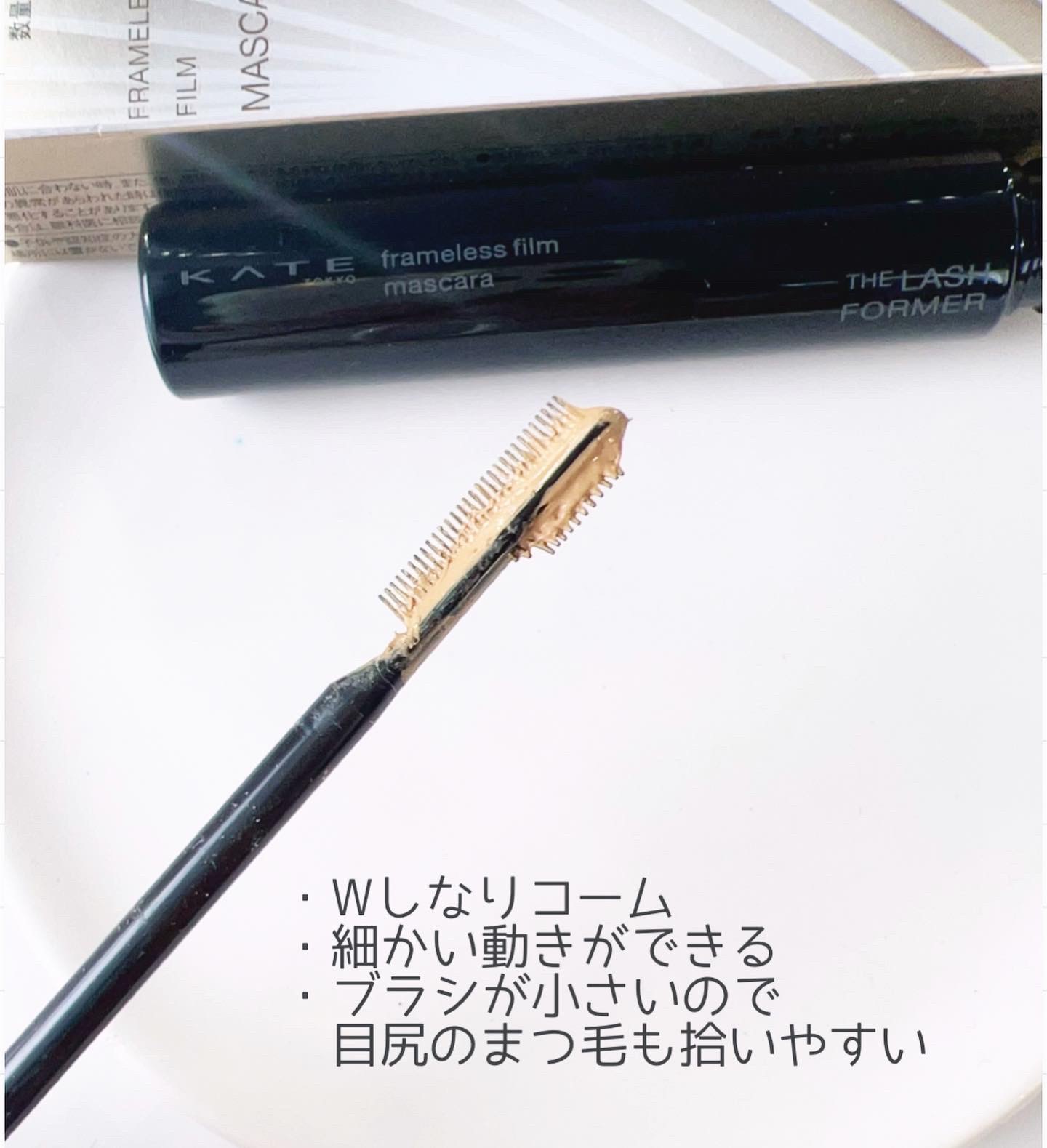 フレームレスフィルムマスカラ YL-1 濃霧イエロー(限定)/KATE/マスカラを使ったクチコミ（2枚目）