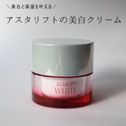 アスタリフト ホワイト クリーム/アスタリフト/フェイスクリームを使ったクチコミ(2枚目)