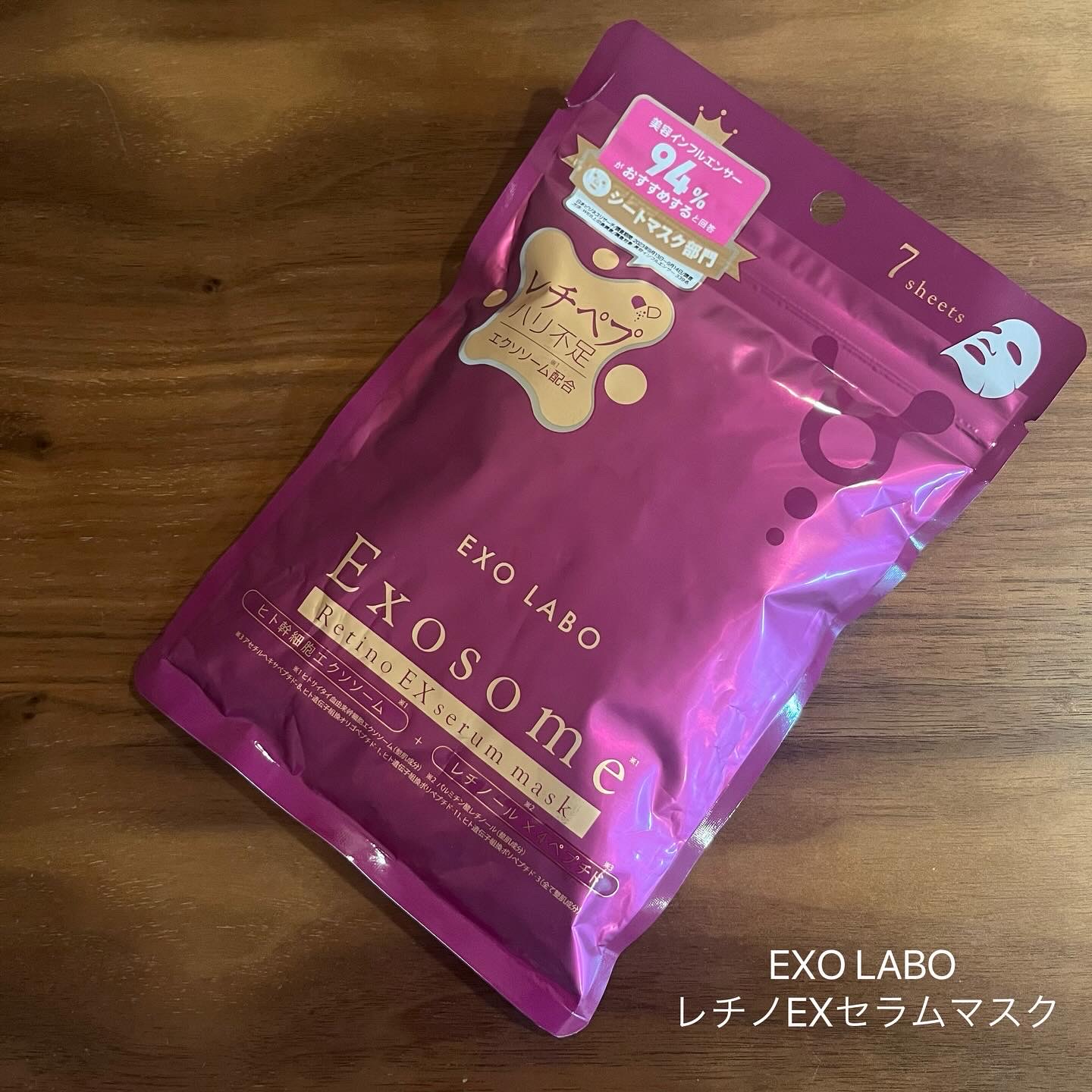 レチノEXセラムマスク/EXO LABO/シートマスク・パックを使ったクチコミ（1枚目）