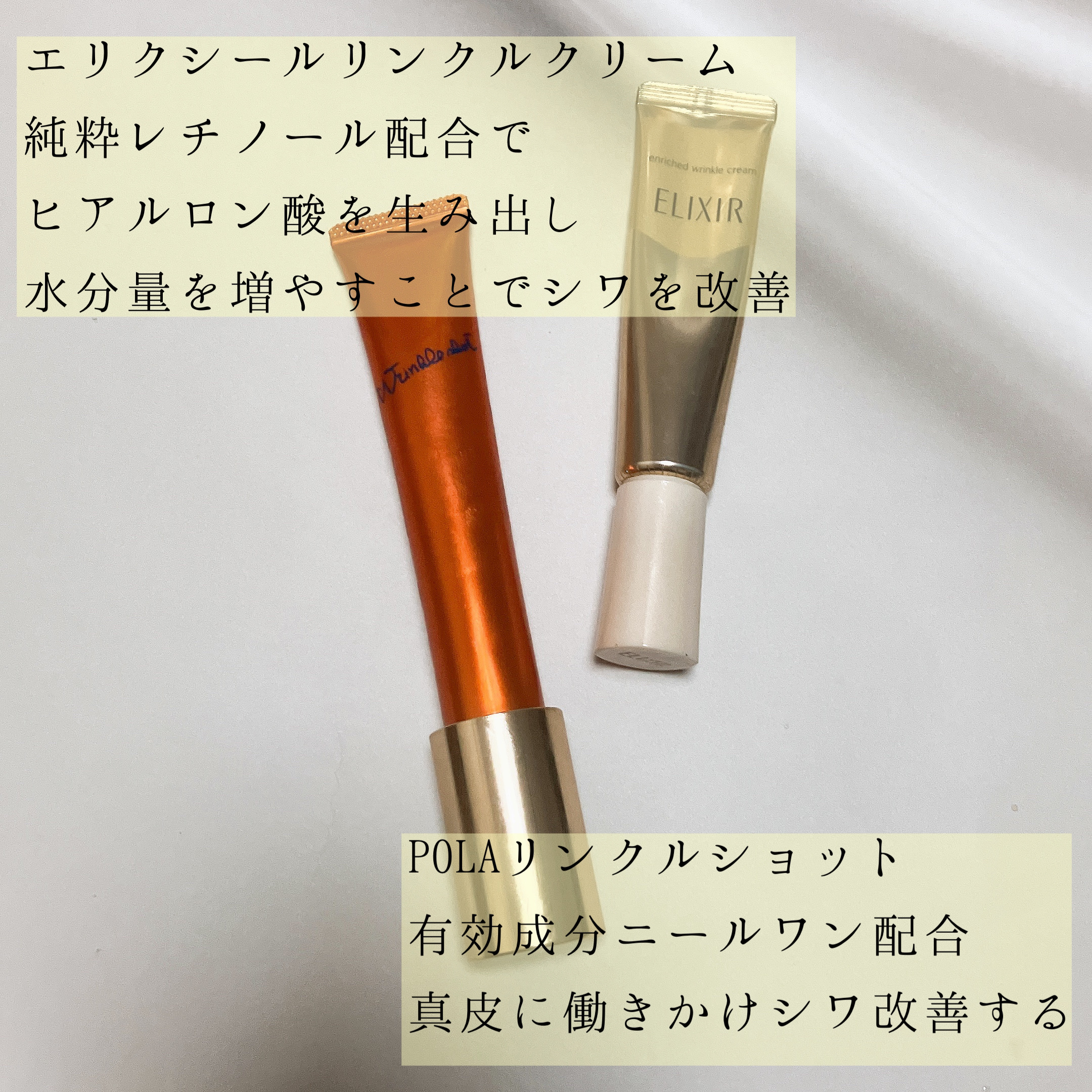 エリクシール シュペリエル エンリッチド リンクルクリーム/エリクシール/アイケア・アイクリームを使ったクチコミ（2枚目）