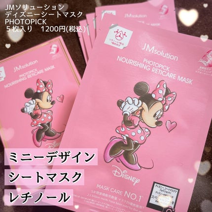 フォトピック ハリシング レチケア マスク/JMsolution-japan edition-/シートマスク・パックを使ったクチコミ(1枚目)