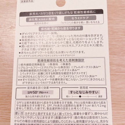 UVカット デイバリアUVローション/キュレル/日焼け止め・UVケアを使ったクチコミ(2枚目)